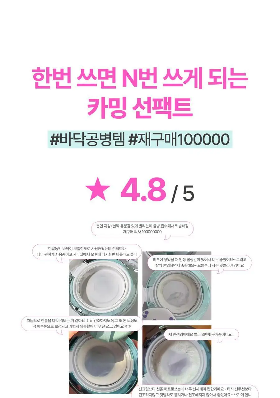 [리필기획] AGE20S 선 에센스 팩트 무기자차 카밍 기획 (본품+리필) 상세페이지 18